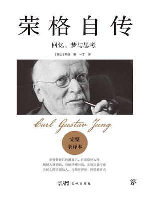 cover image of 荣格自传